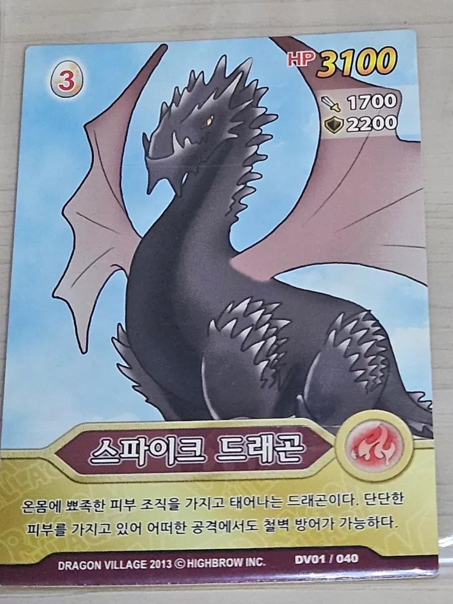 [고전] 드래곤 빌리지 카드 스파이크 드래곤 [70%할인]