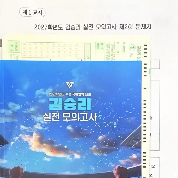 27 김승리 실전 모의고사 시즌1 3회