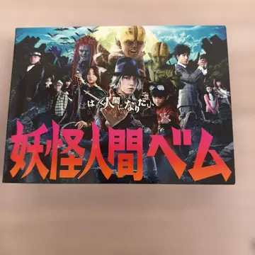 요괴인간 벰 DVD BOX