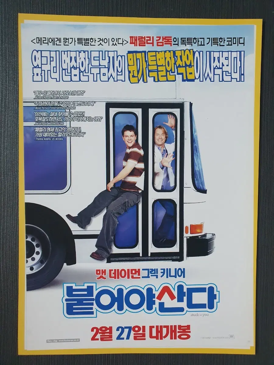 영화 붙어야 산다 전단지 팜플렛 A4 맷 데이먼
