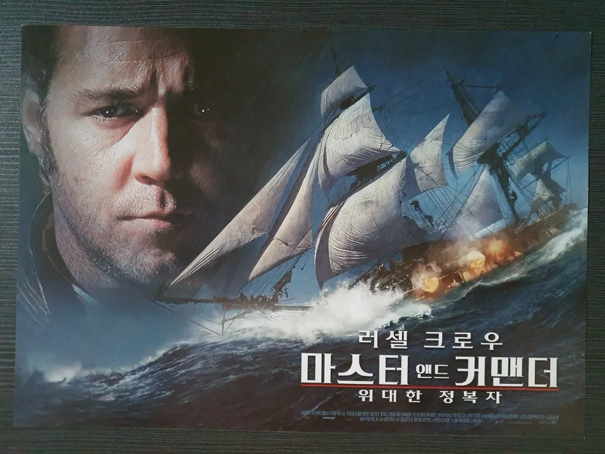 마스터 앤 커맨더 영화 전단지 팜플렛 러셀 크로우