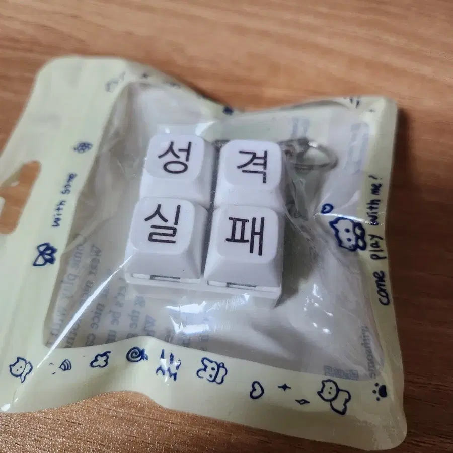 위드썸 성격실패 키링 미개봉 새상품