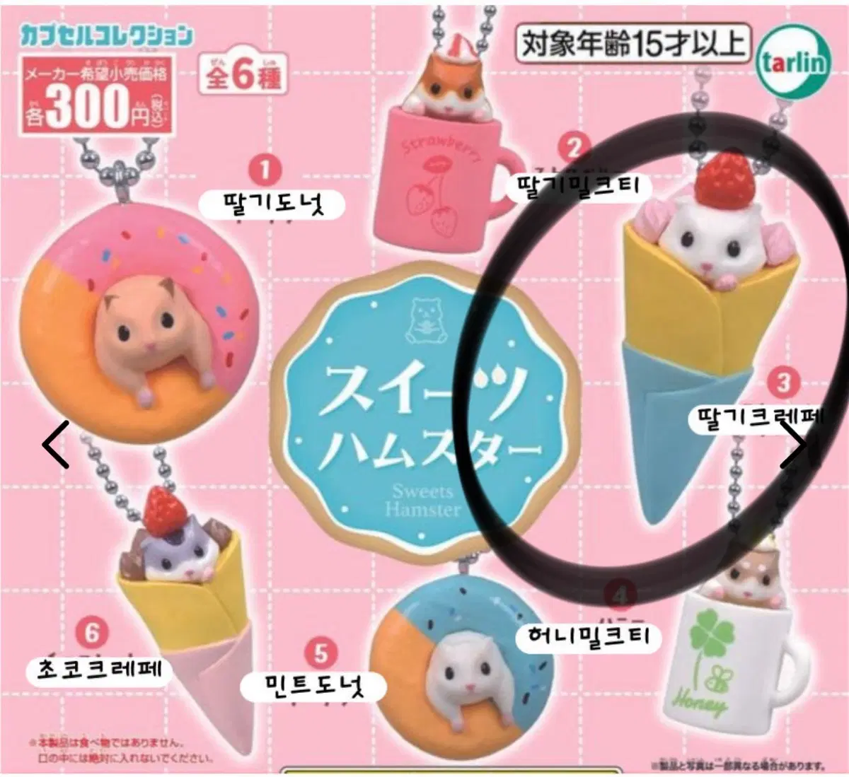 햄스터 스위츠 가챠 고전 에포크 딸기 크레페 메지루기