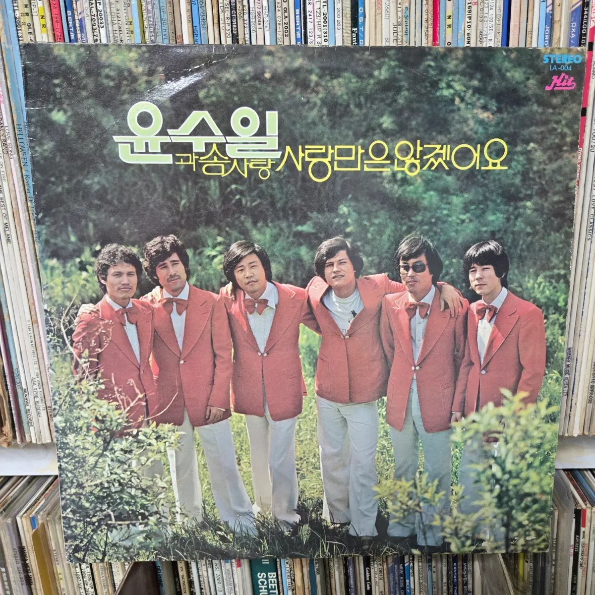 윤수일 사랑만은 않겠어요 lp판