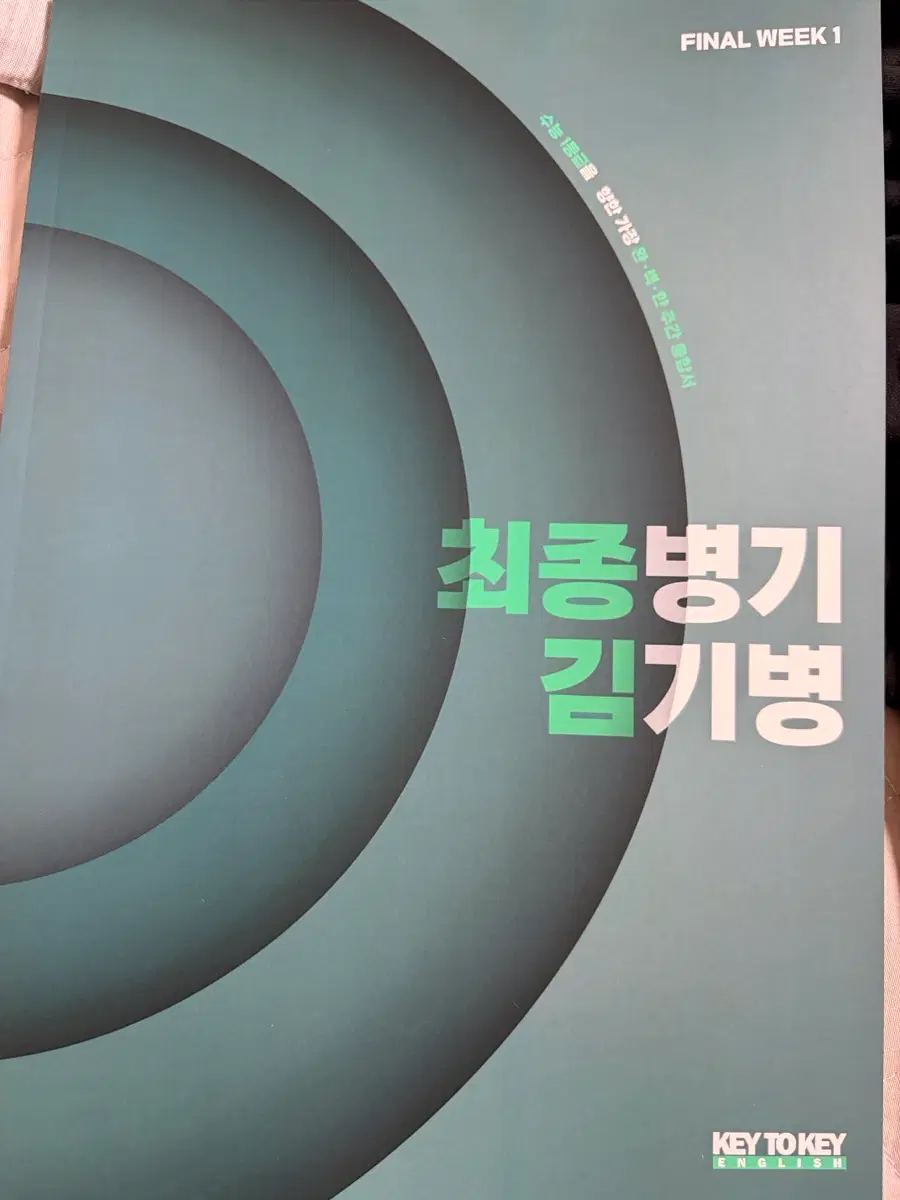 시대인재 김기병t 상반기/ 파이널 자료 팔아요