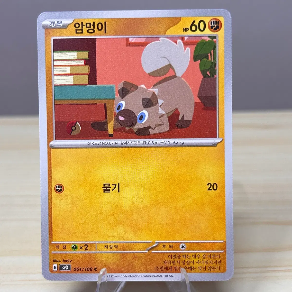 [포켓몬카드] 암멍이 sv3 061/108 C