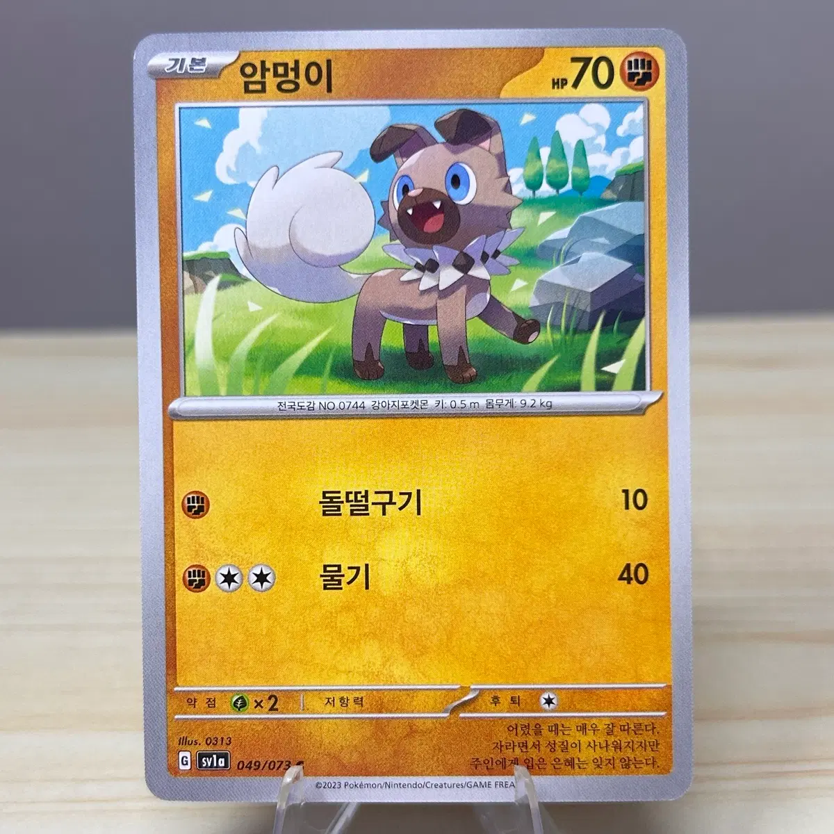 [포켓몬카드] 암멍이 sv1a 049/073 C