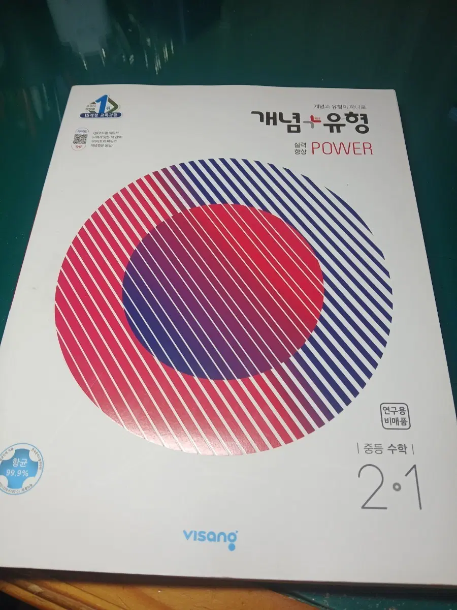 개념+유형 중2