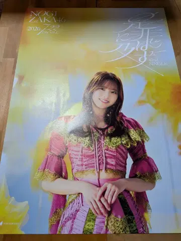 노기자카46 회장 한정판 [시비니오토즈] 예약 구매 혜택 포스터 스가와라 사츠키