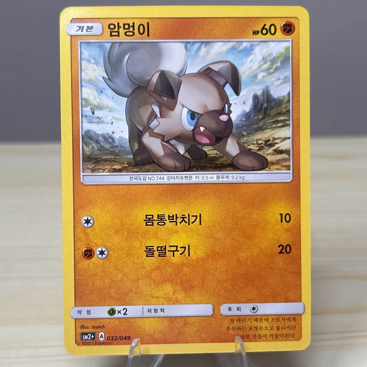 [고전 포켓몬카드] 암멍이 sm2+ 032/049