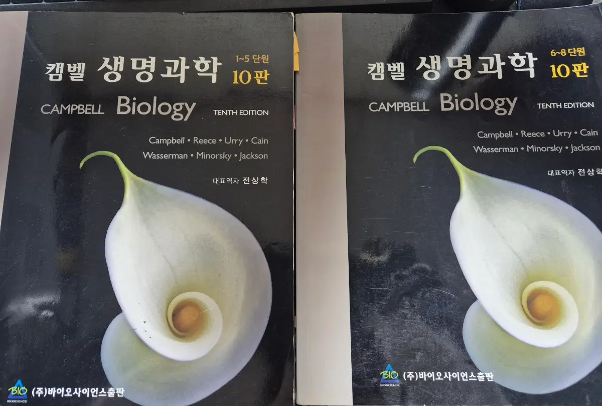 캠벨 생명과학 10판 한글판 일부 필기