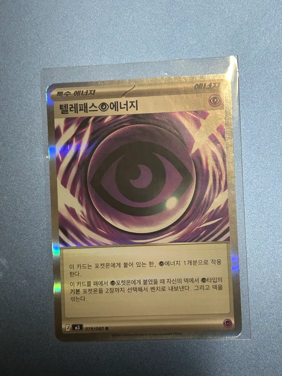 특수 에너지 텔레패스 에너지 포켓몬 카드
