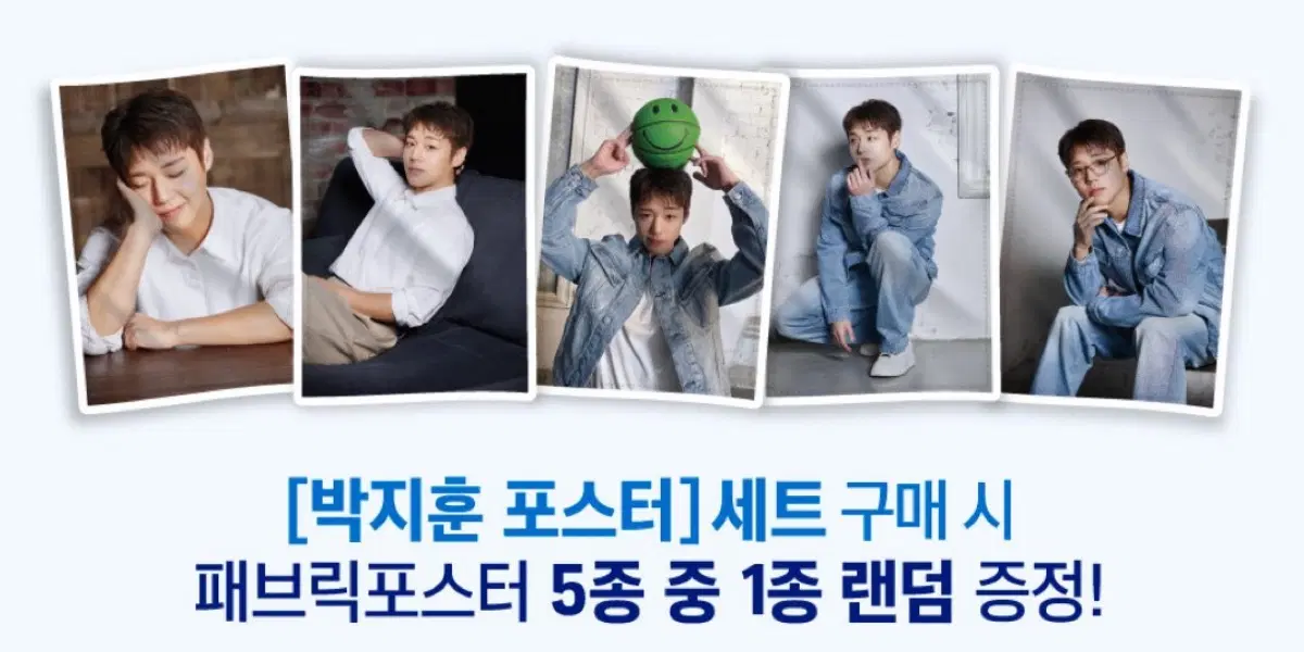 박지훈 패브릭 포스터