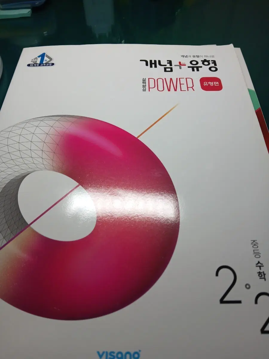 개념+유형 중2