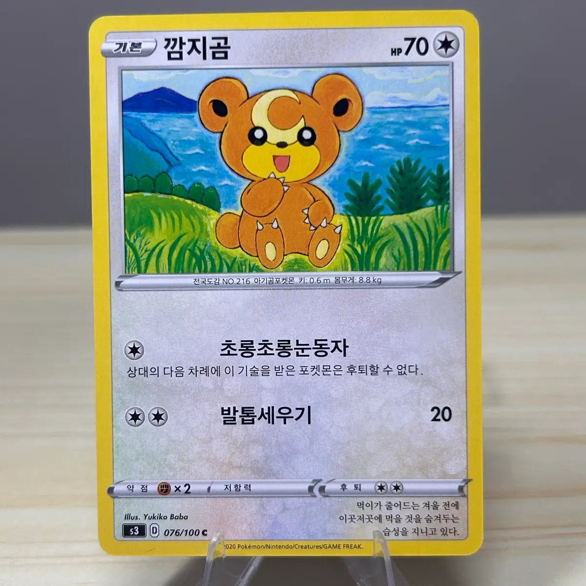 [포켓몬카드] 깜지곰 s3 076/100 C