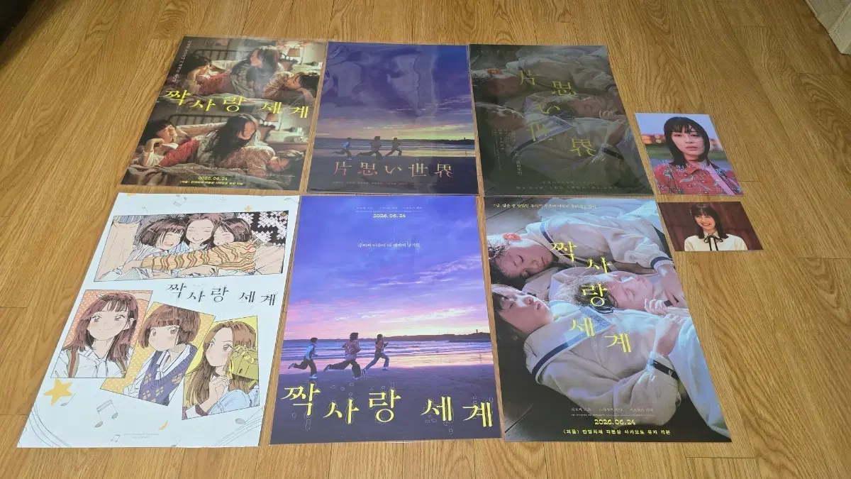 짝사랑 세계 A3 포스터 6종 및 굿즈 2종 일괄 팝니다
