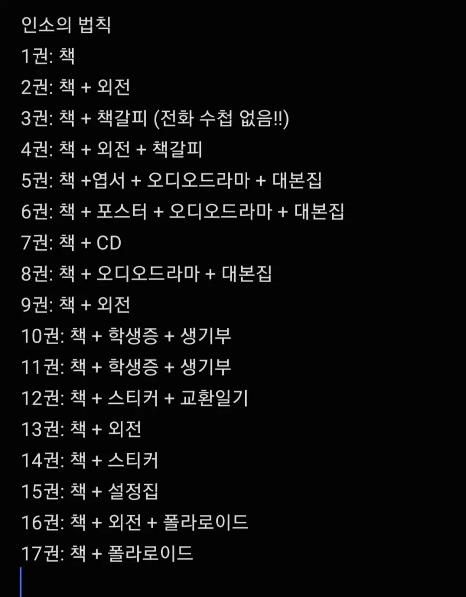 인소의 법칙 한정판 판매