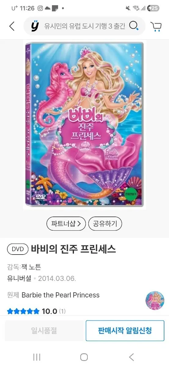바비 dvd 구해요