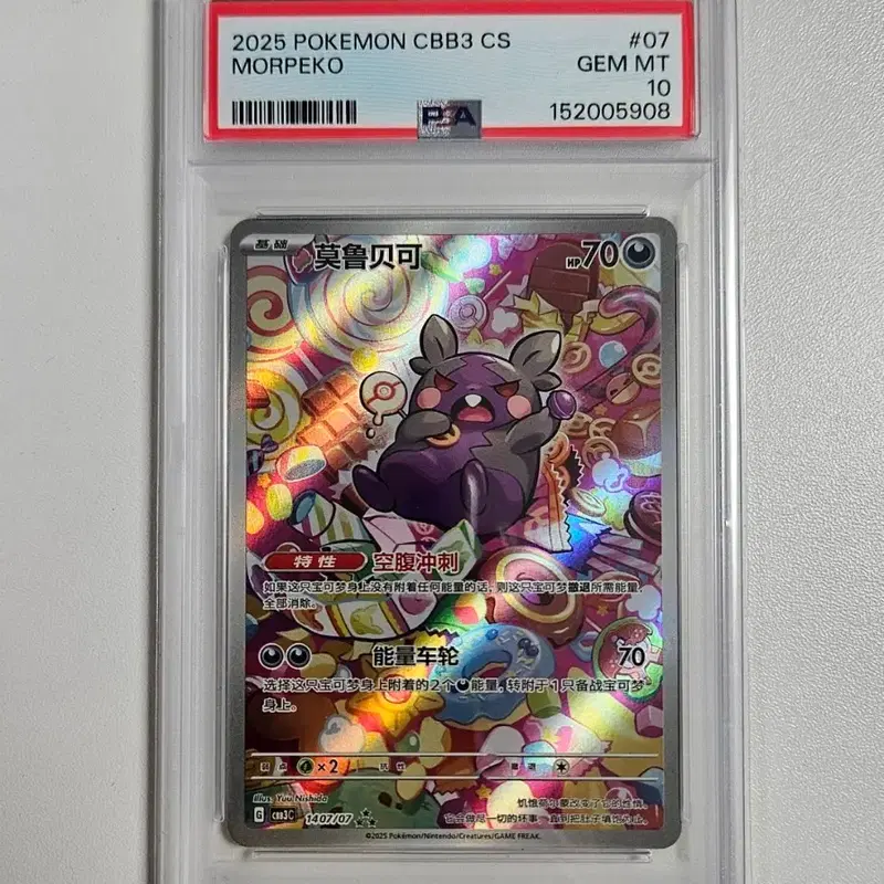 포켓몬카드 중판 한정 일러스트 모르페코 PSA10