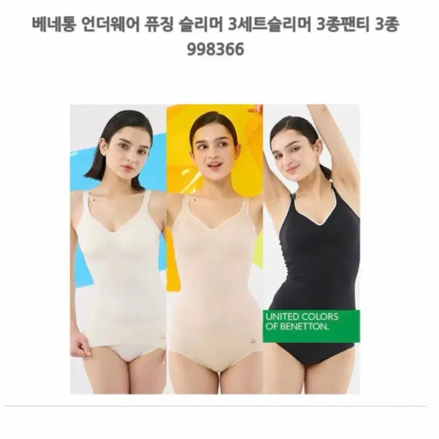 베네통 슬리머 여자 속옷 나시브라+팬티 세트