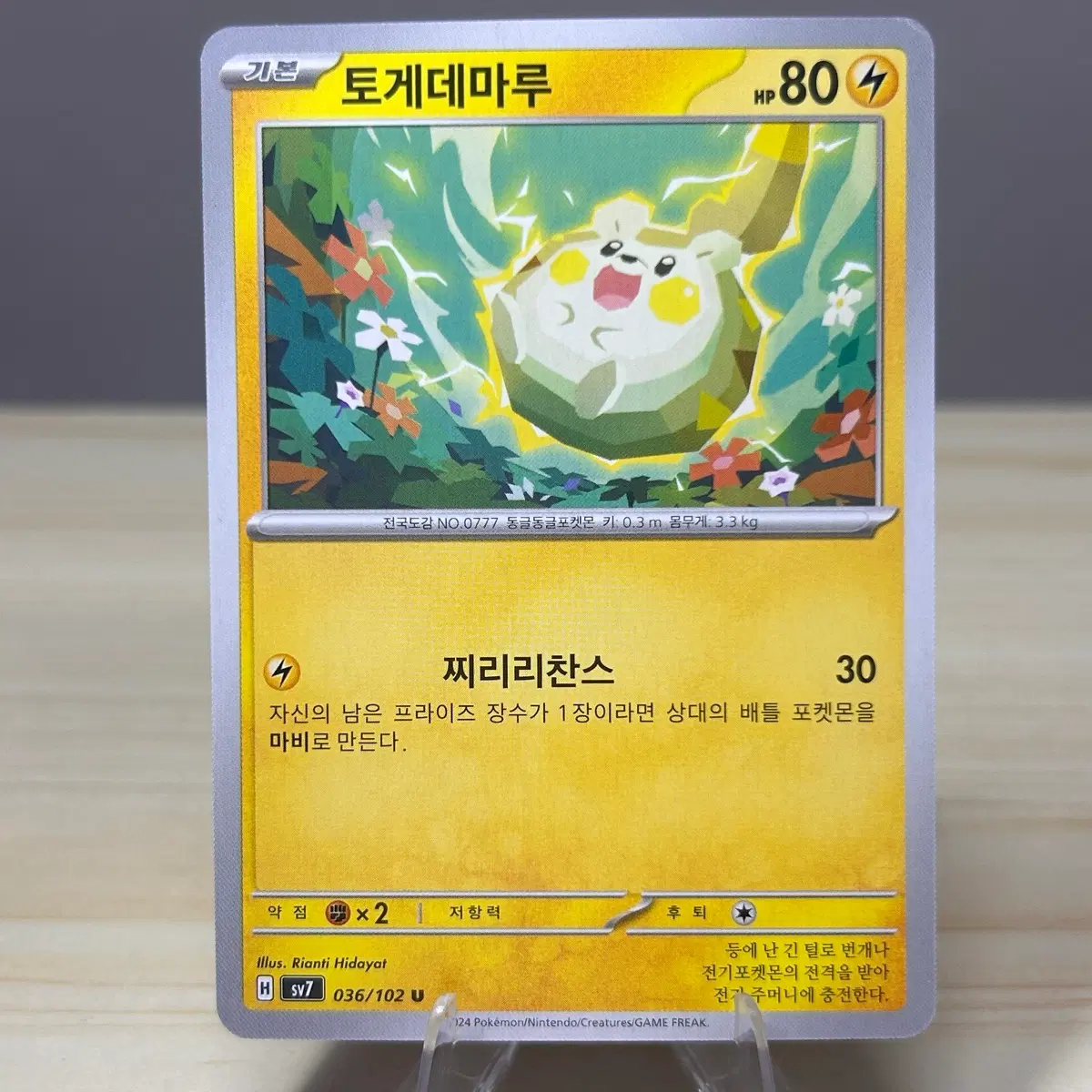 [포켓몬카드] 토게데마루 sv7 036/102 U