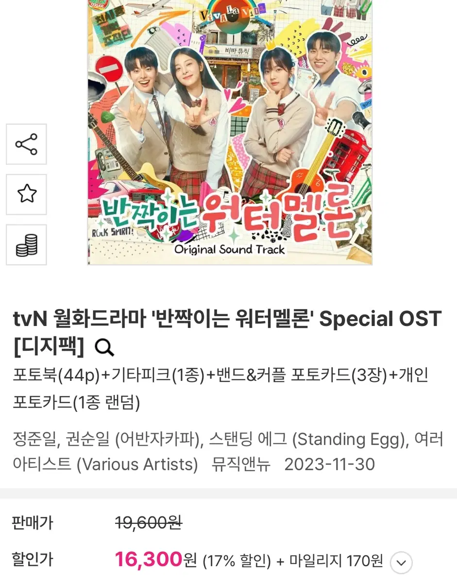 반짝이는 워터멜론 디지팩 구합니다