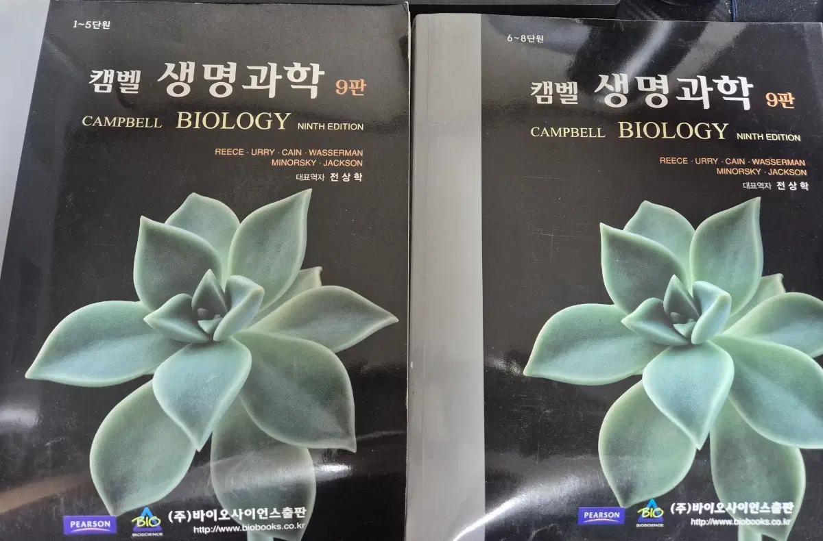 캠벨 생명과학 9판 한글판 필기X