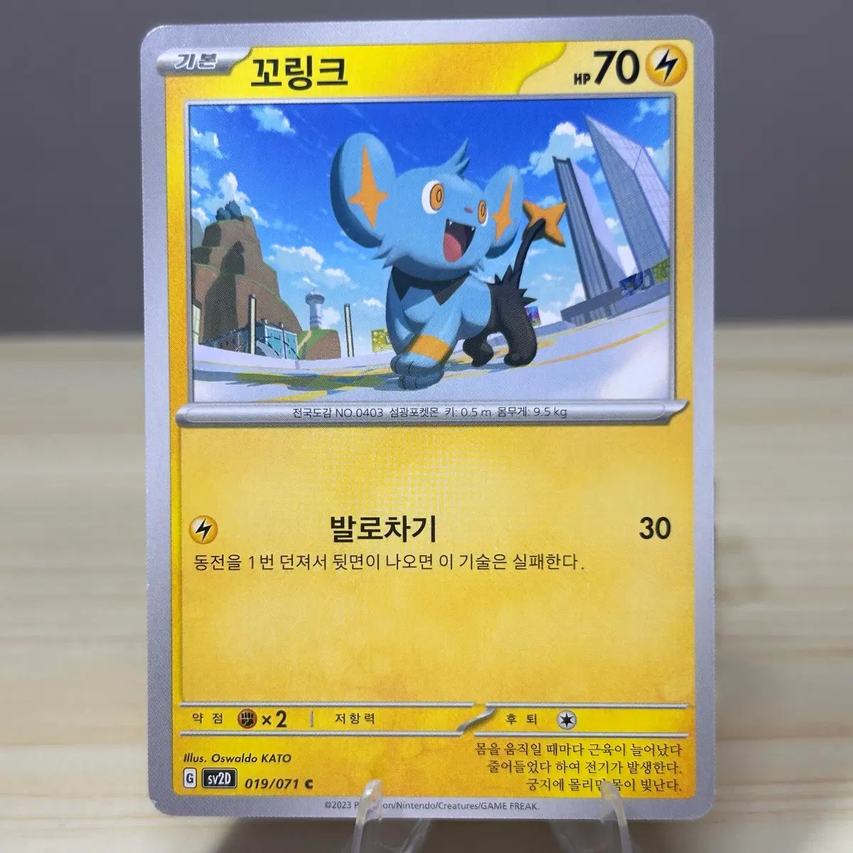 [포켓몬카드] 꼬링크 sv2D 019/071 C