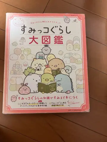 스미코구라시 도서 묶음 판매 대도감 컬렉션 모찌모찌 판다 2 수수께끼
