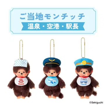 [24시간 이내 발송] 지역 한정 몬치치 공항 역장 온천 한정판 3종 세트