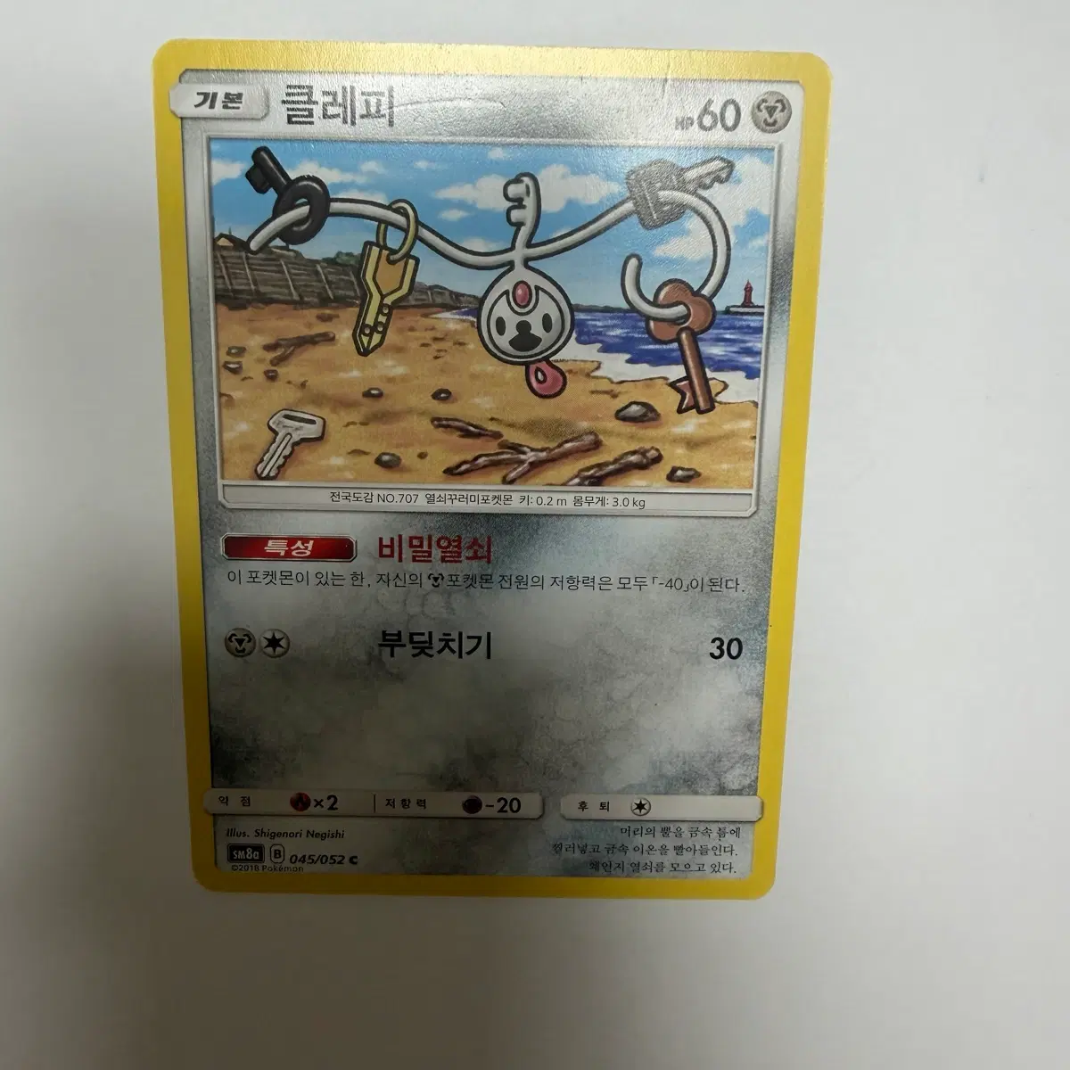 클레피 포켓몬카드