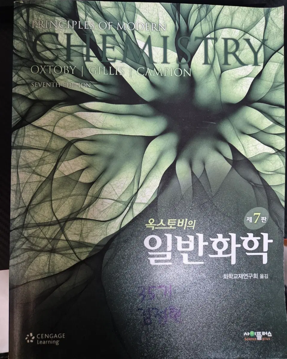 옥스토비 일반화학 7판 한글판 필기X