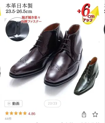 키높이 부츠 25cm 천연 가죽 일본제 6cmUP 윙팁 와인