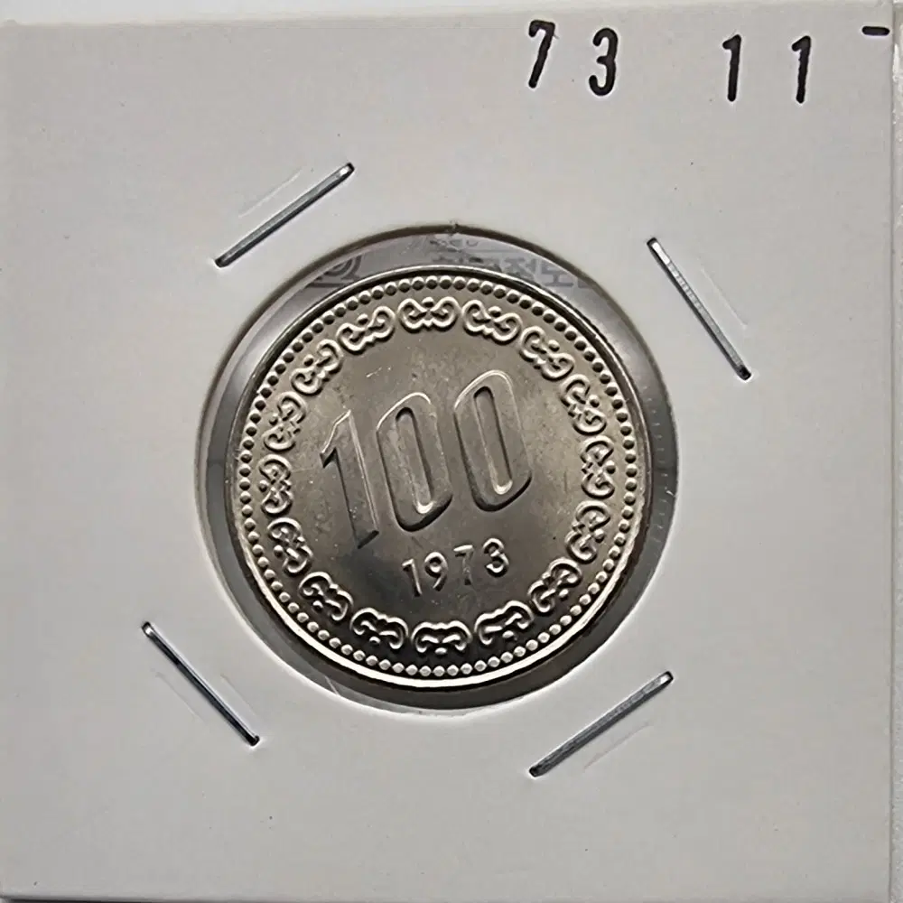 1973년100주화 미사용