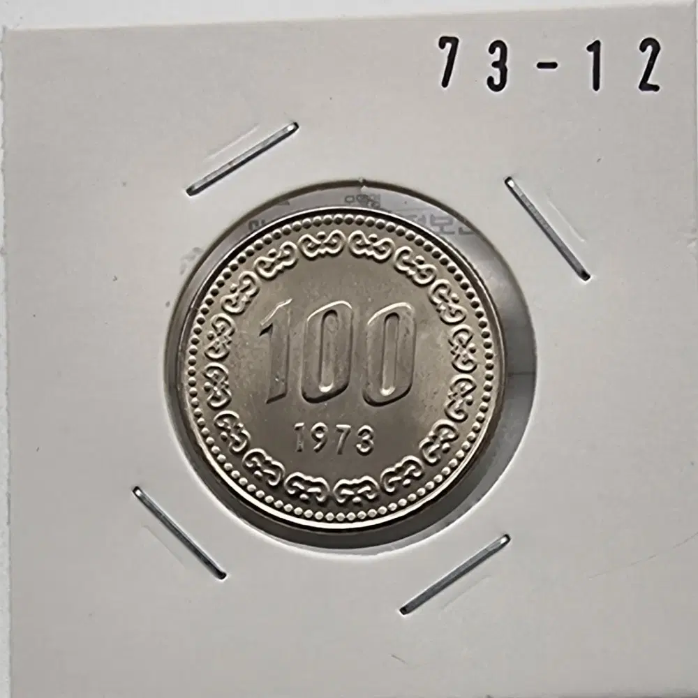 1973년100주화 미사용