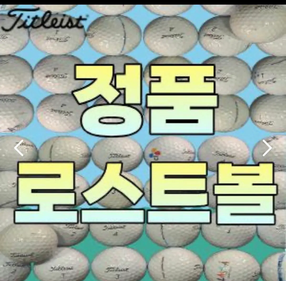 타이틀리스트 v1 v1x A A- 100개