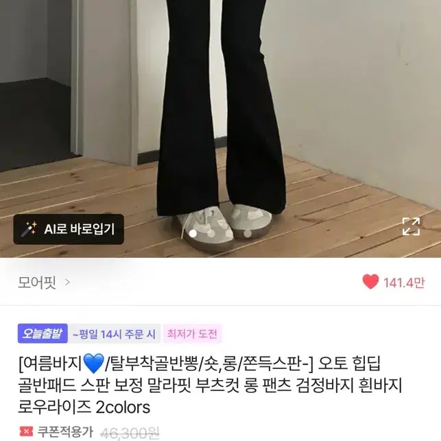 부츠컷 청바지