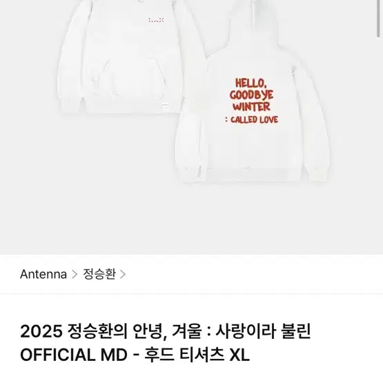 정승환 2025 안겨콘 후드티