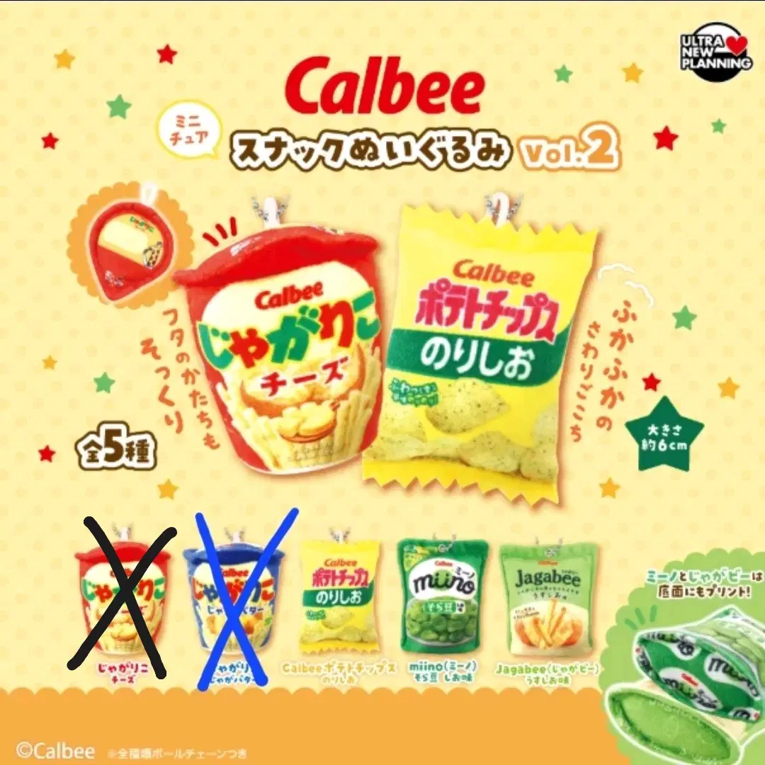 Calbee 인형 키링 가챠