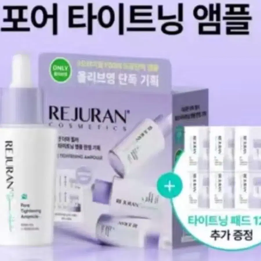 리쥬란 포어 타이트닝 앰플