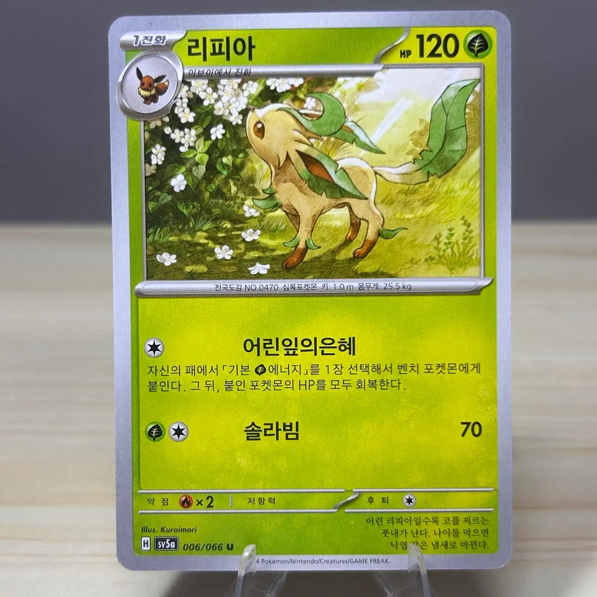 [포켓몬카드] 리피아 sv5a 006/066 U