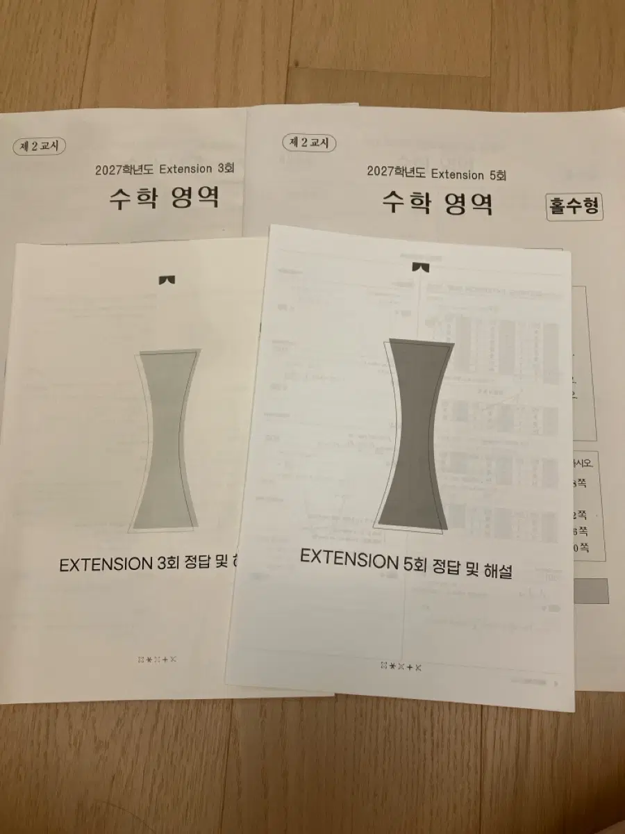 2027 시대인재 최지욱T 익스텐션 3회 5회