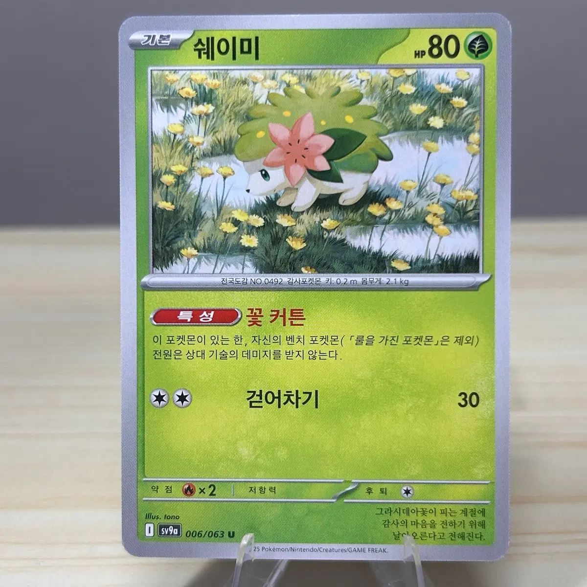 [포켓몬카드] 쉐이미 sv9a 006/063 U