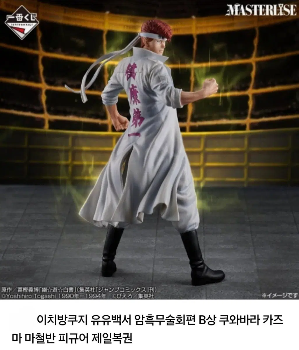 택포7.5/미개봉)유유백서 암흑무술회편 B상 - 쿠와바라 카즈마