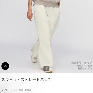 [ UNIQLO ] 맨투맨 스트레이트 팬츠 30 NATURAL S 사이즈