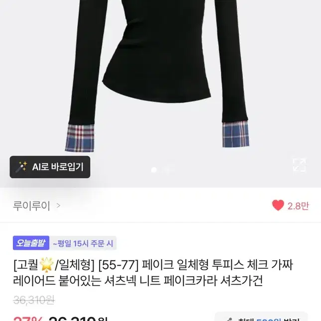 레이어드 셔츠넥 니트