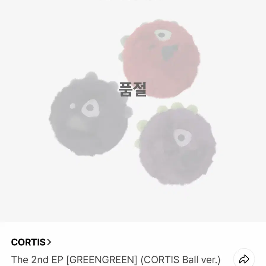 코르티스볼 (레드레드 버전) 구해요