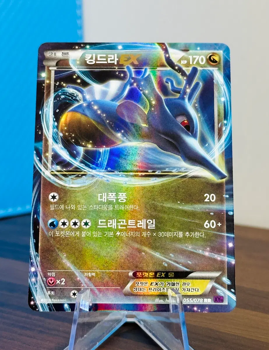 포켓몬 카드 킹드라 EX XY10
