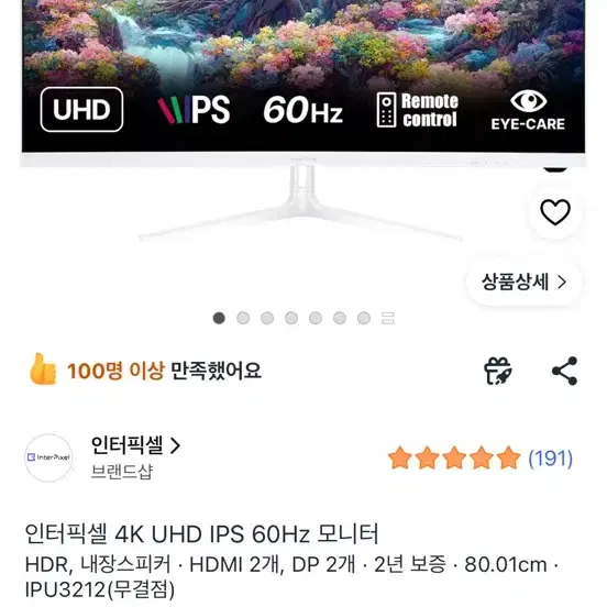 인터픽셀 4K UHD IPS 60Hz 80.01cm 모니터 IPU3212 (무결점)