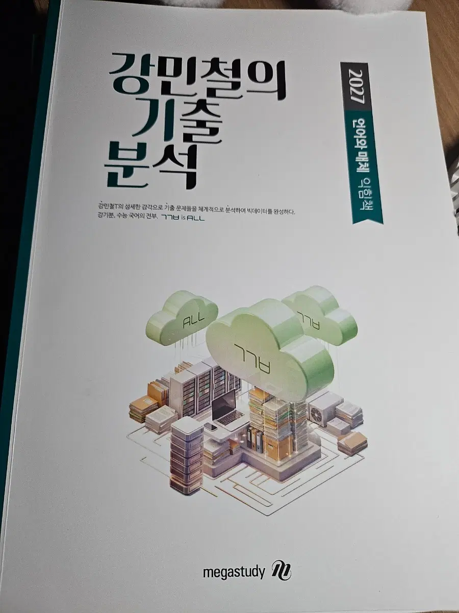 언어와매체 강민철 선생님
